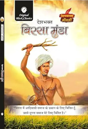Deshbhakt Birsa Munda (Prernadayak Jeevani) Unknown Binding – Big Book, 12 November 2024 by Acharya Vimal Dixit (Author)