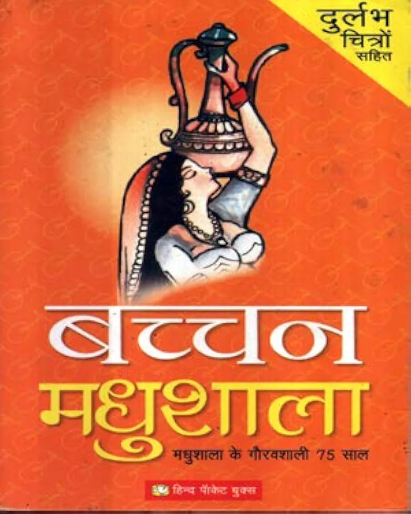 Harivansh Rai Bachchan
Madhushala
हिंदी संस्करण