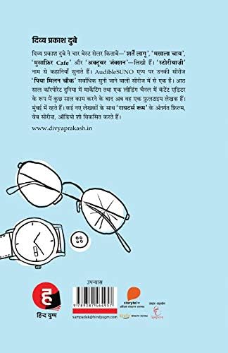 Divya Prakash Dubey
Ibnebatuti । इब्नेबतूती
Hindi Edition