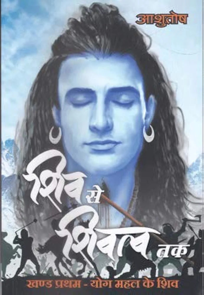 Ashutosh
Shiv Se Shivtav Tak
हिंदी संस्करण