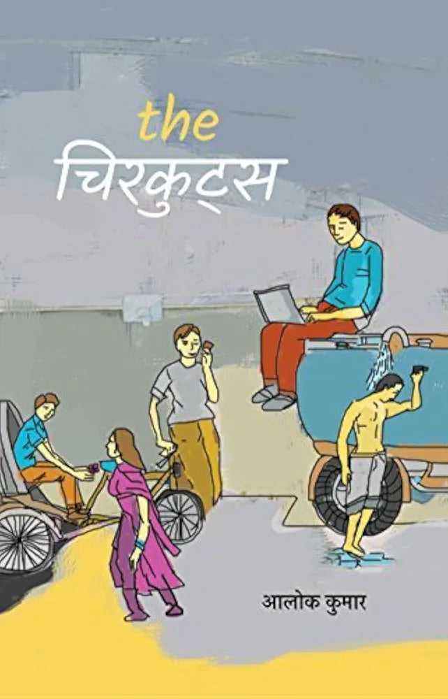 Alok Kumar
The Chirkuts (Hindi Edition)
Hindi EditionHindi Edition