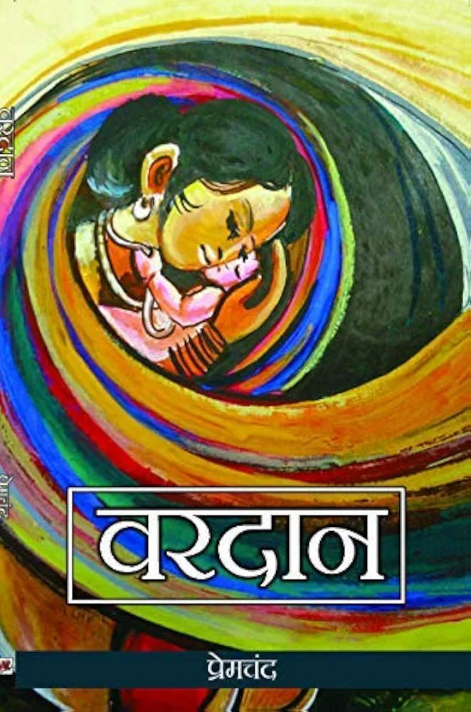 Premchand
Vardan - Hindi
हिंदी संस्करण