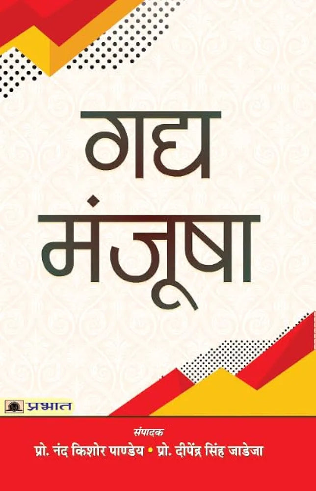 Ed. Prof. Nand Kishore Pandey & Prof. Deependra Singh Jadeja
Gaday Manjoosha: A Profound Journey into the Heart of Mystery, Illuminated by Prof. Nand Kishore Pandey & Prof. Deependra Singh Jadeja (Hindi Edition)
हिंदी संस्करणहिंदी संस्करण