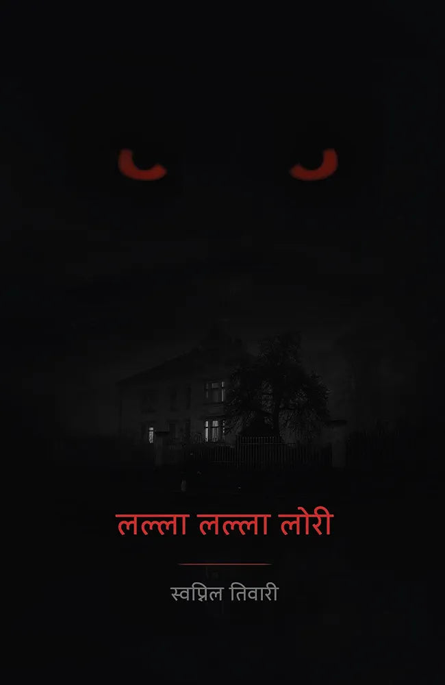 Swapnil Tiwari
Lalla Lalla Lori । लल्ला लल्ला लोरी
Hindi Edition