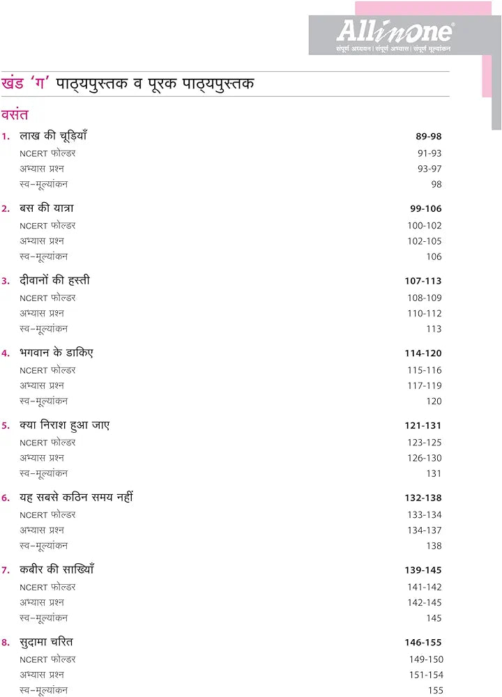 Arihant All In One Hindi Class 8th Based On Latest NCERT For CBSE Exams 2025