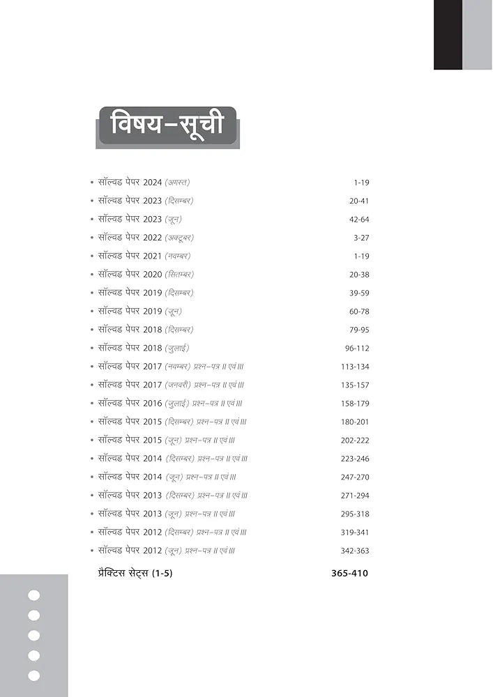 Arihant NTA UGC NET/JRF/SET Arthashahstra Solved Papers (2024-2012) | Detailed Explanations of All Questions with 5 Practice Sets