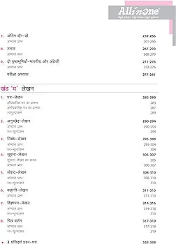 Arihant All In One Hindi Class 8th Based On Latest NCERT For CBSE Exams 2025