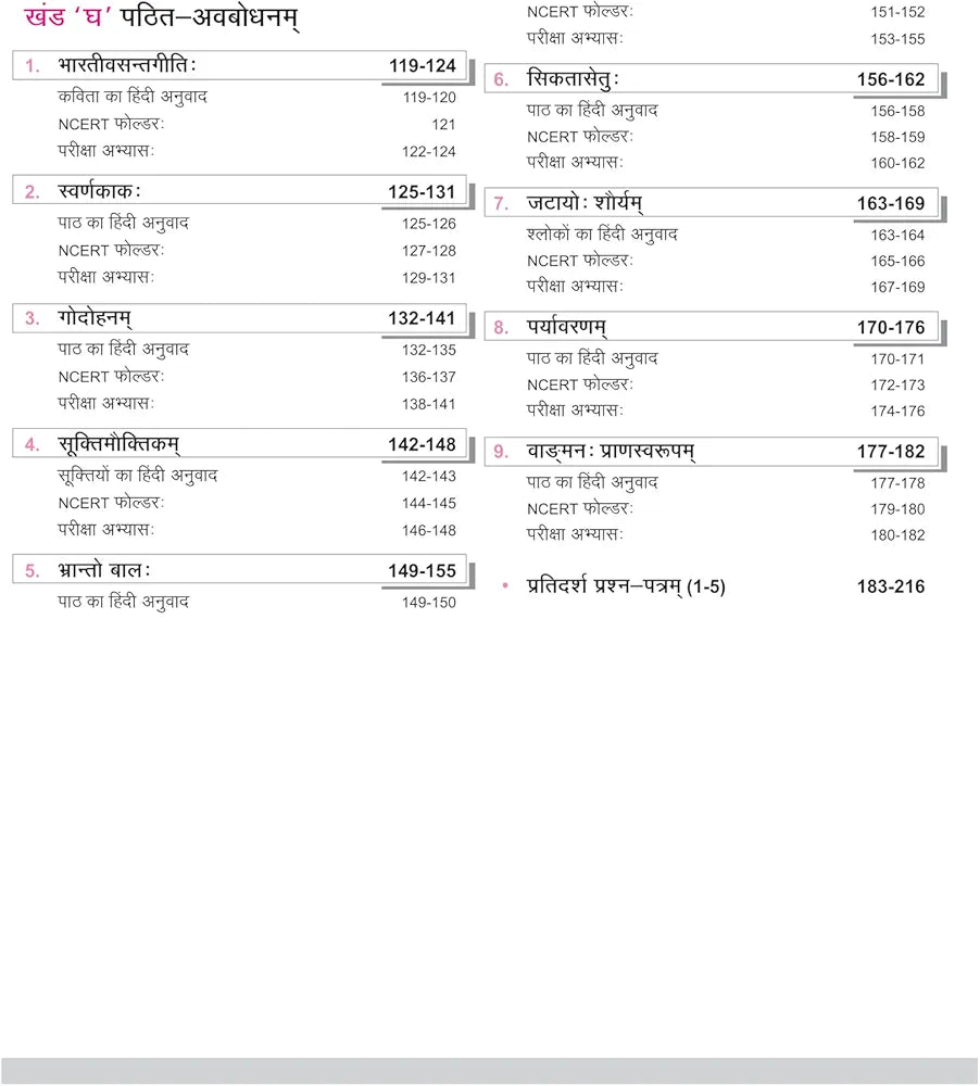 Arihant All in One Sanskritam Class 9 for CBSE Exams 2025-26 | Revised Edition as per latest syllabus | CBQs, Focused Theory, Practice Exercises, Sample Papers