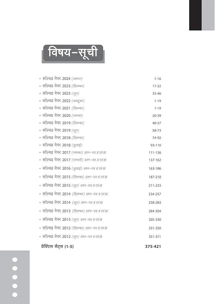 Arihant NTA UGC NET/JRF/SET Bhugol Solved Papers (2024-2012) | Detailed Explanations of All Questions with 5 Practice Sets