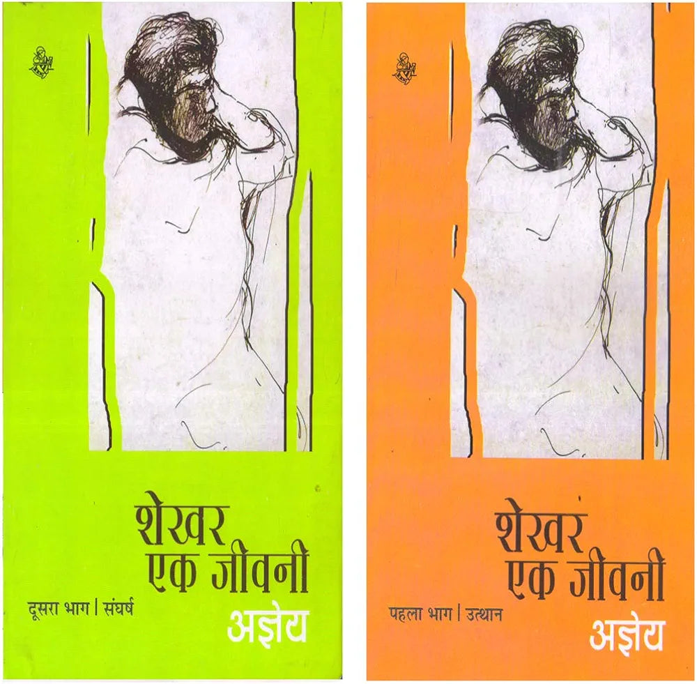 S.H.V.Ajneya
Shekhar Ek Jeevani ( Set Of 2 Vols)