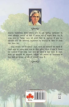 Sharat Chandra Chattopadhyay
Path Ke Davedar (Hindi