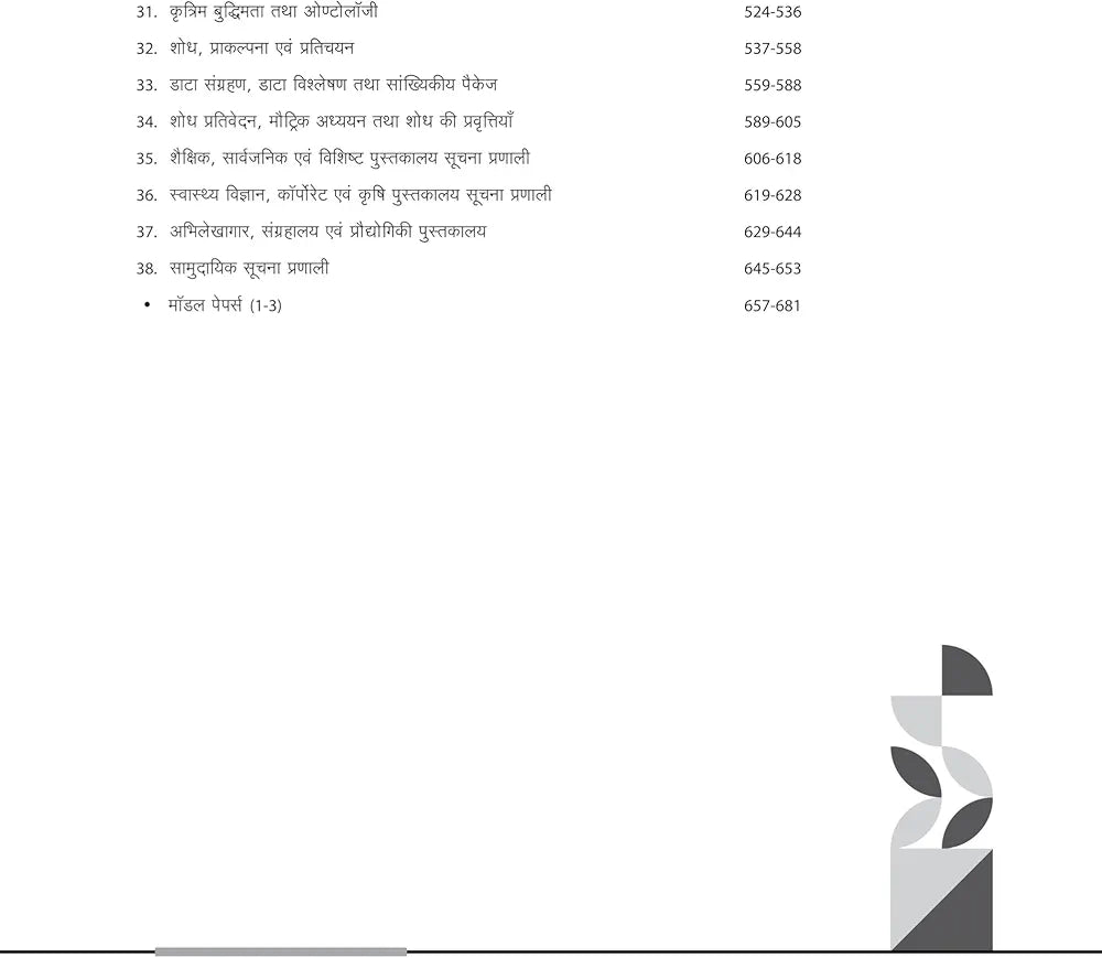 Arihant NTA UGC NET/ JRF/ SET PAPER-2 Pustakalya Evam Soochna Vigyan | As per updated syllabus | 3 Model Papers with latest solved papers