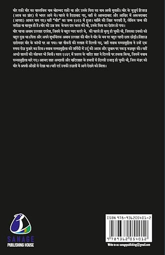 Mir Taqi Mir मीर की नुमाइंदा शायरियाँ Paperback – 26 July 2024 Hindi Edition by Mir Taqi Mir मीर (Author)