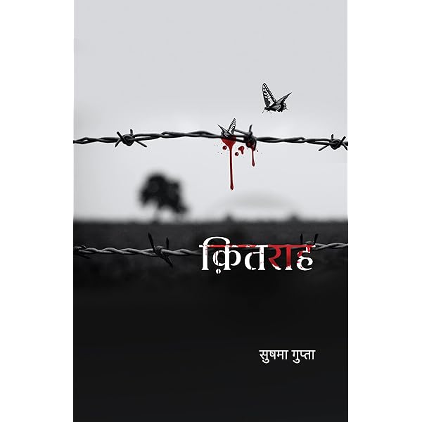 Sushma Gupta
Qitraah । क़ितराह
Hindi Edition