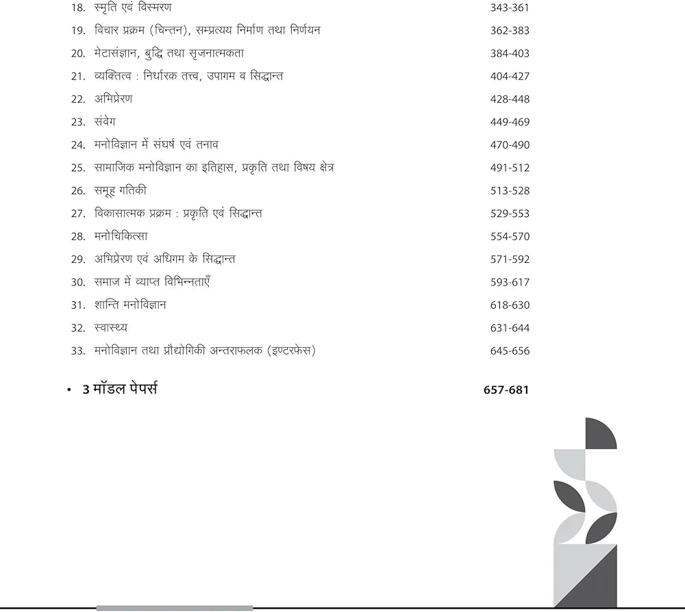 Arihant NTA UGC NET/ JRF/ SET PAPER-2 Manovigyan | As per updated syllabus | 3 Model Papers with latest solved papers