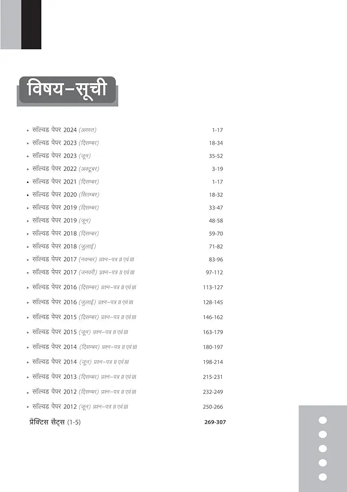 Arihant NTA UGC NET/JRF/SET Sanskrit Solved Papers (2024-2012) I Detailed Explanations of All Questions with 5 Practice Sets