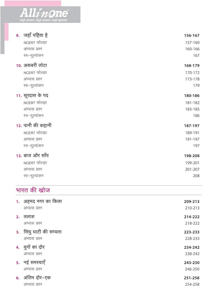 Arihant All In One Hindi Class 8th Based On Latest NCERT For CBSE Exams 2025