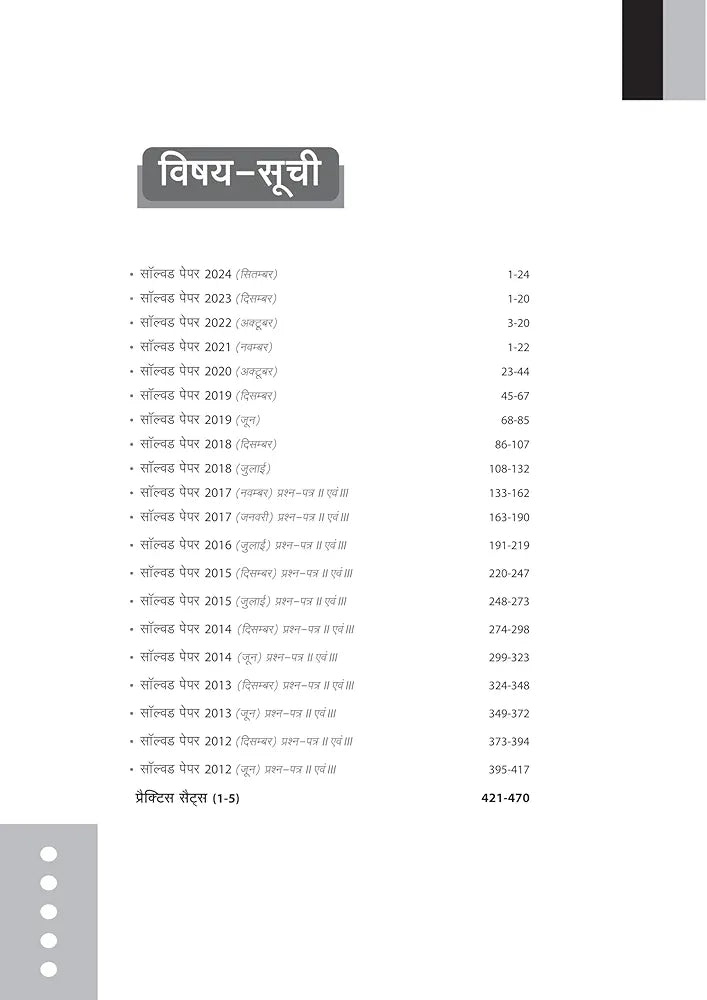 Arihant NTA UGC NET/JRF/SET Vanijaya Solved Papers (2024-2012) | Detailed Explanations of All Questions with 5 Practice Sets