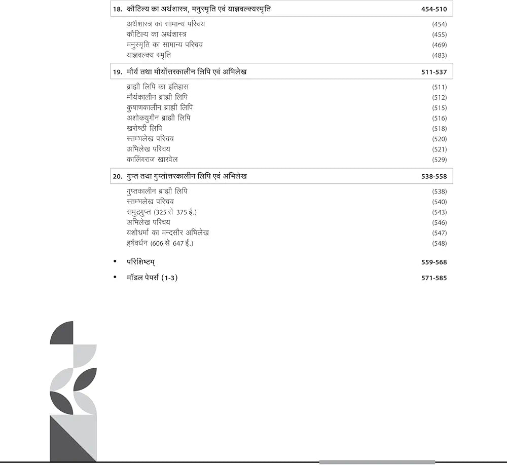 Arihant NTA UGC NET/ JRF/ SET PAPER-2 Sanskrit | As per updated syllabus | 3 Model Papers with latest solved papers