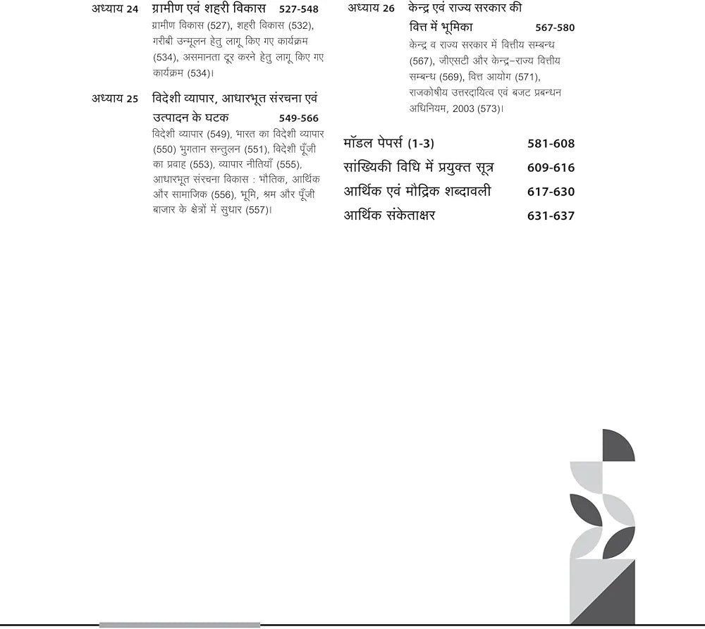 Arihant NTA UGC NET/ JRF/ SET PAPER-2 Arthshashtra | As per updated syllabus | 3 Model Papers with latest solved papers