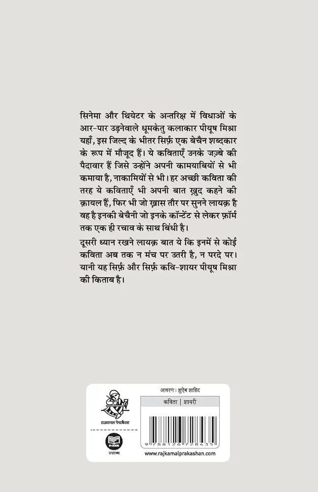 Kuchh Ishq Kiya Kuchh Kaam Kiya (Hindi)