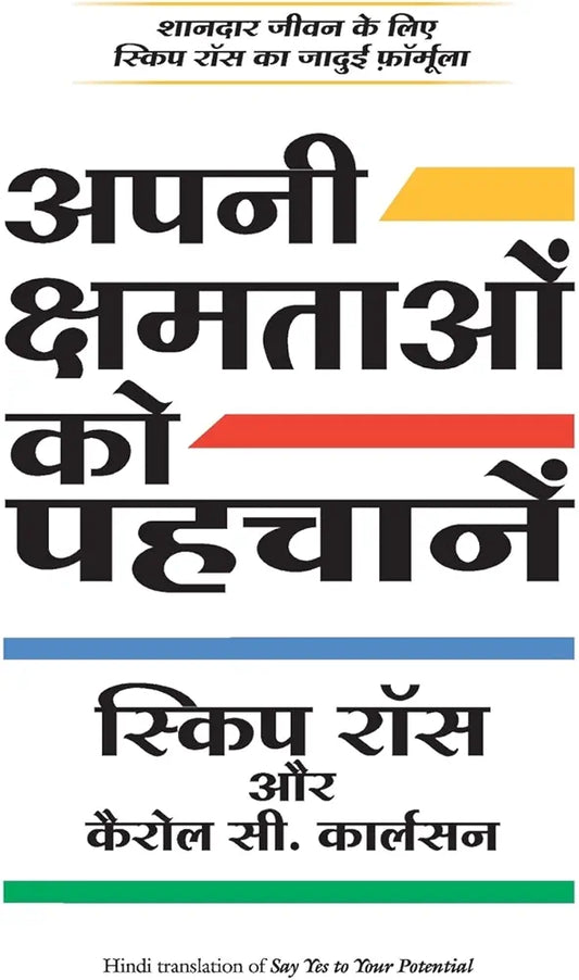 Skip Ross 
Apni Kshmataon Ko Pehchane
Hindi Edition