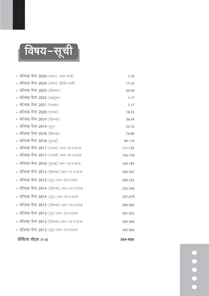 Arihant NTA UGC NET/JRF/SET Hindi Solved Papers (2024-2012) | Detailed Explanations of All Questions with 5 Practice Sets