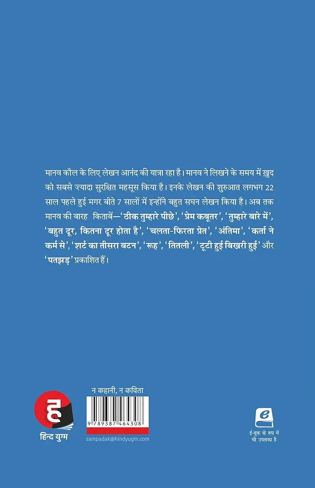 Manav Kaul
Tumhare Baare Mein - Hindi