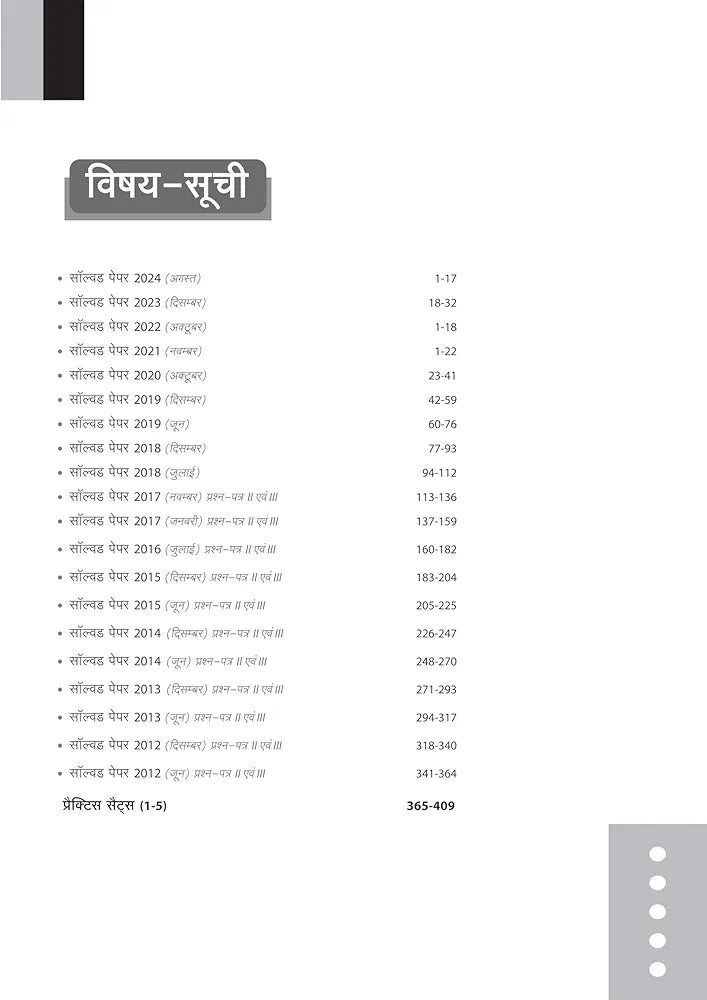 Arihant NTA UGC NET/JRF/SET Itihas Solved Papers (2024-2012) | Detailed Explanations of All Questions with 5 Practice Sets