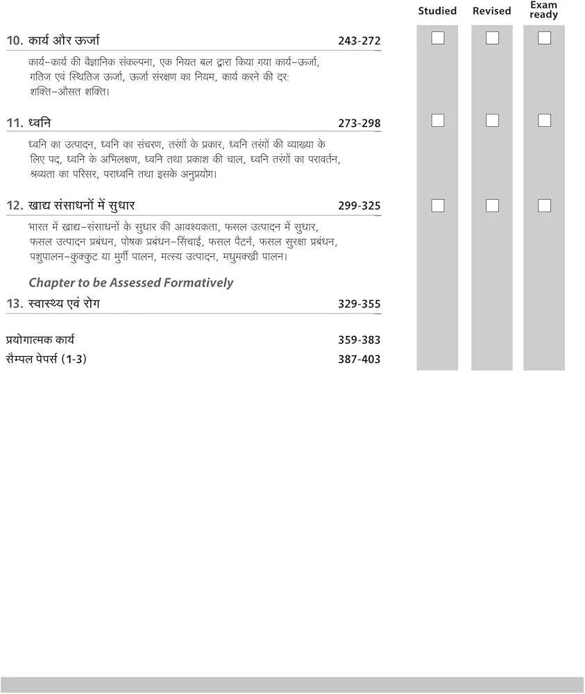 Arihant All in One Vigyan (Science) Class 9 for CBSE Exams 2025-26 | Revised Edition as per latest syllabus | CBQs, Focused Theory, Practice Exercises, Sample Papers