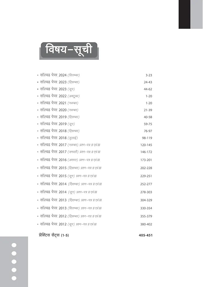 Arihant NTA UGC NET/JRF/SET Rajneeti Vigyan Solved Papers (2024-2012) | Detailed Explanations of All Questions with 5 Practice Sets