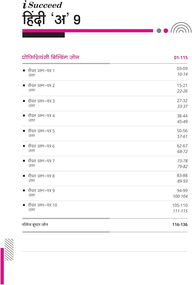 Arihant i Succeed 10 Sample Question Papers for Hindi โAโ Class 9th | As per latest CBSE Sample Paper issued on 5 Sept. 2024 | 50% CBQs in each paper | Detailed Explanations with Step Marking | Fully Solved Latest CBSE Sample Paper For Exam 2025