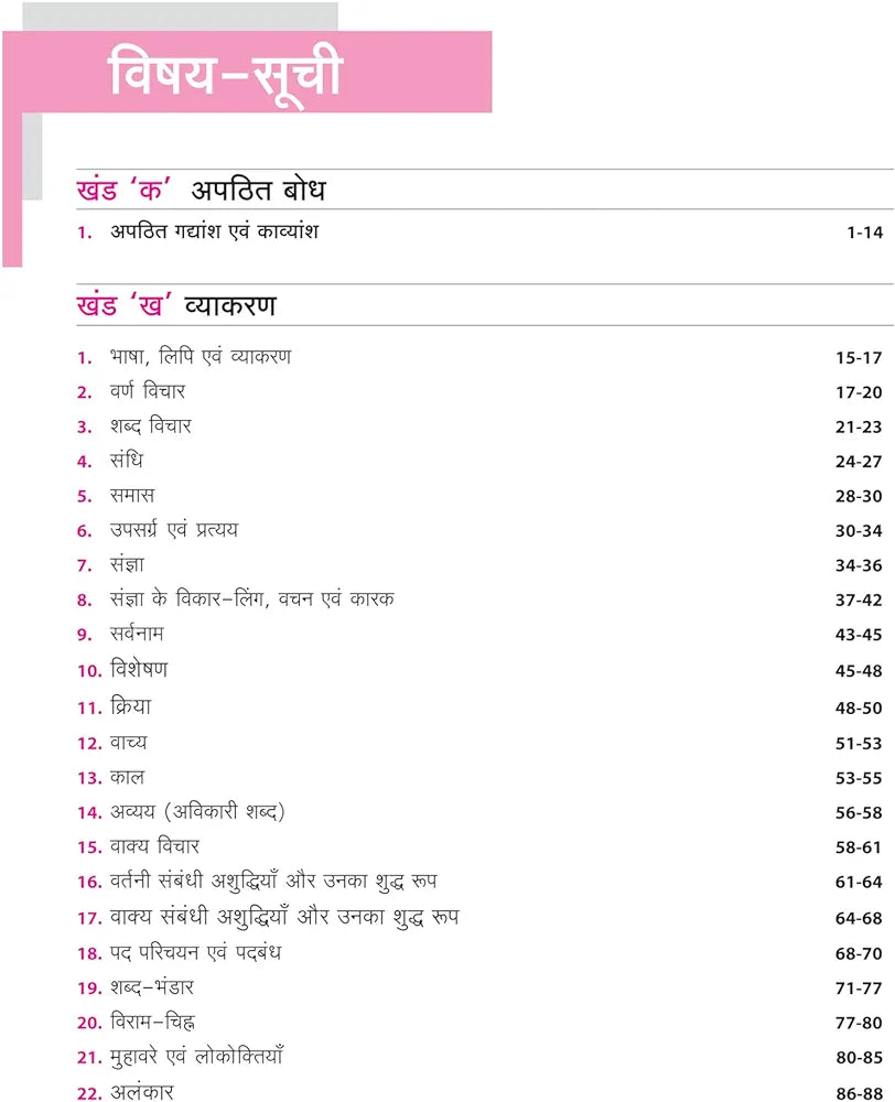 Arihant All In One Hindi Class 8th Based On Latest NCERT For CBSE Exams 2025