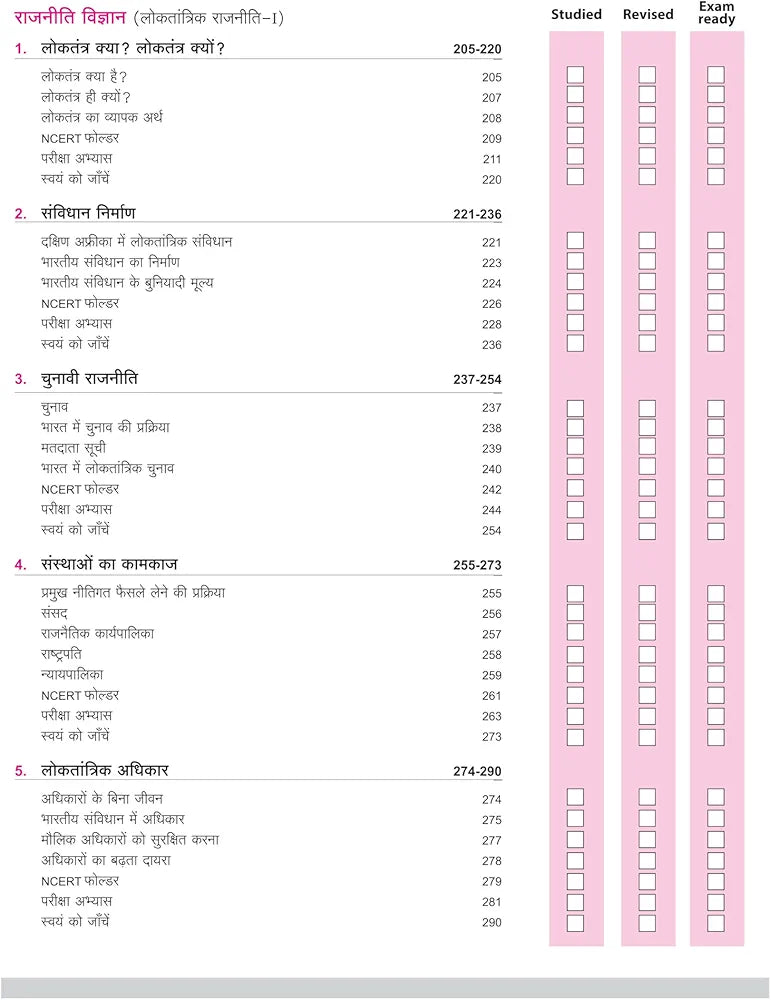 Arihant All in One Samajik Vigyan (Social Science) Class 9 for CBSE Exams 2025-26 | Revised Edition as per latest syllabus | CBQs, Focused Theory, Practice Exercises, Sample Papers