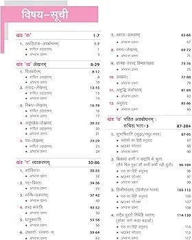 Arihant All In One Sanskrit Class 8th Based On Latest NCERT For CBSE Exams 2025