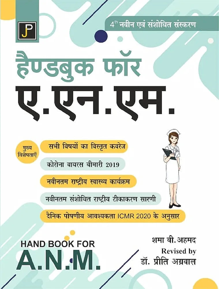 Handbook for A.N.M. (ANM) in Hindi (Combind Edition for 1st & 2nd Year)
