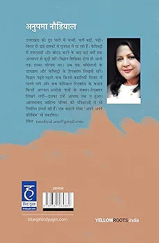 Anupama Naudiya
Agyaatwaas । अज्ञातवास
हिंदी संस्करण