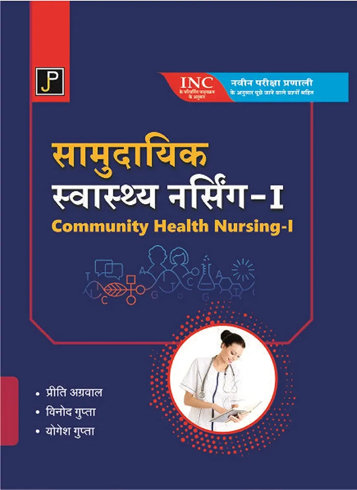 Community Health Nursing - 1 in Hindi for G.N.M. 1st Year Students (As Per Newly Revised Syllabus of INC by Preeti Agarwal