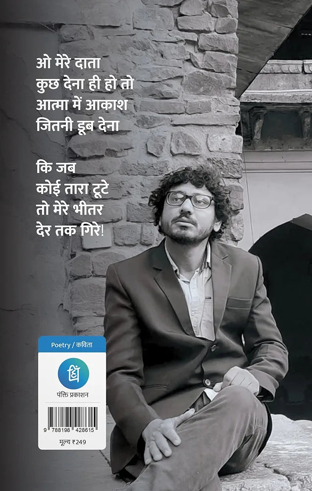 Jab Koi Taara - Hindi Poetry Book