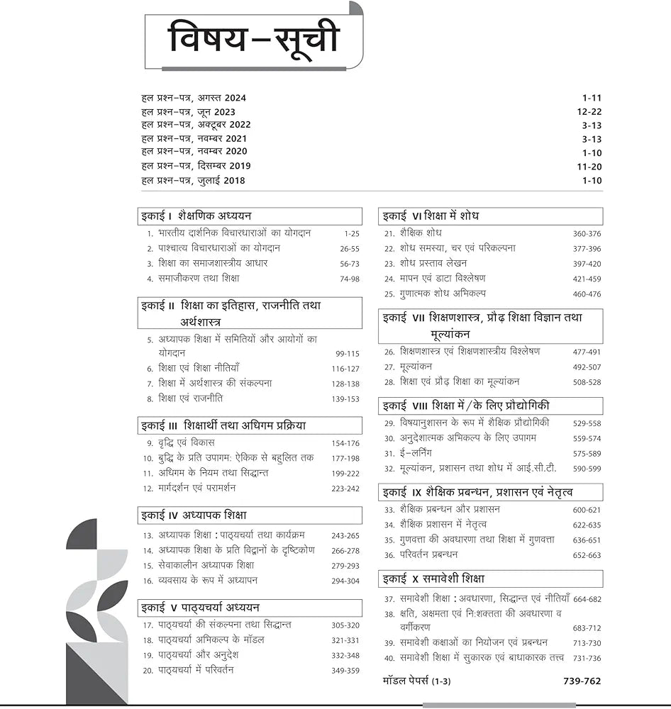 Arihant NTA UGC NET/ JRF/ SET PAPER-2 Sikshashastra | As per updated syllabus | 3 Model Papers with latest solved papers