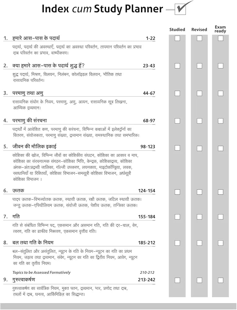 Arihant All in One Vigyan (Science) Class 9 for CBSE Exams 2025-26 | Revised Edition as per latest syllabus | CBQs, Focused Theory, Practice Exercises, Sample Papers