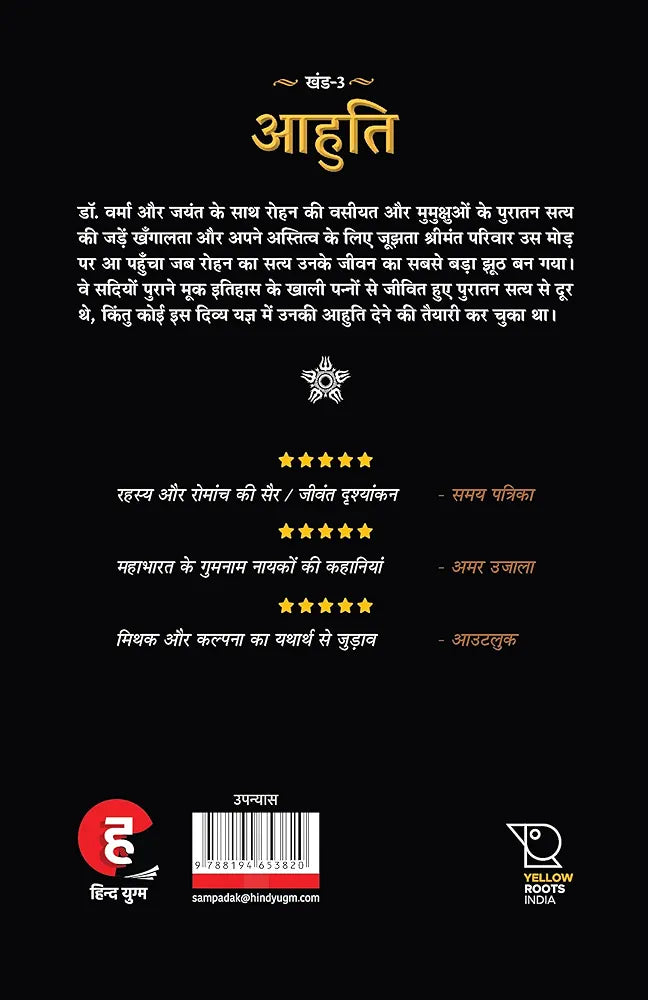 Saurabh Kudesia
Aahuti: Mahabharat Aadhaarit Pauranik Rahasya Gaatha Khand 3
Hindi Edition