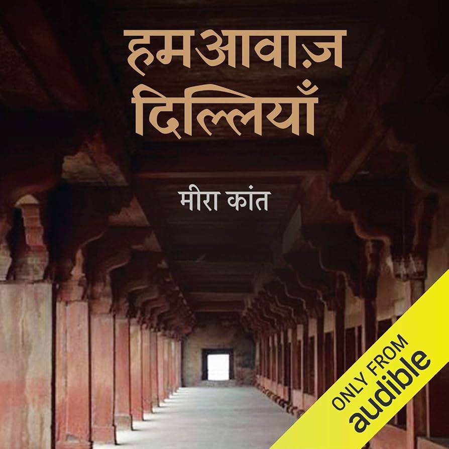 Humaawaaz Dilliyan
Meera Kant