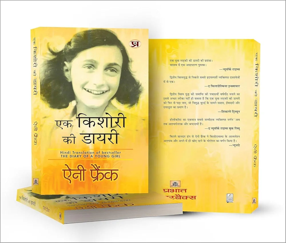 Anne Frank
Hindi Translation of The Diary of A Young Girl: Ek Kishori Ki Diary "एक किशोरी की डायरी" Anne Frank | Book in Hindi
Hindi Edition