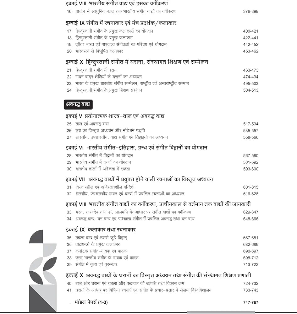 Arihant NTA UGC NET/ JRF/ SET PAPER-2 Sangeet | As per updated syllabus | 3 Model Papers with latest solved papers