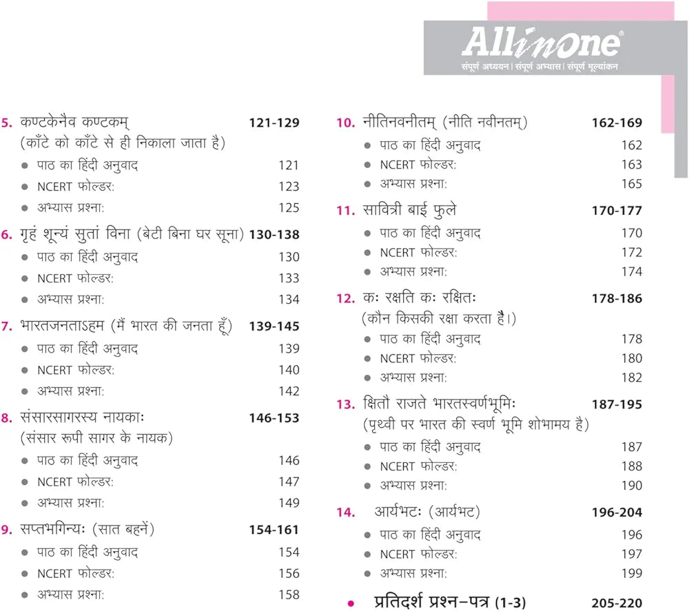 Arihant All In One Sanskrit Class 8th Based On Latest NCERT For CBSE Exams 2025