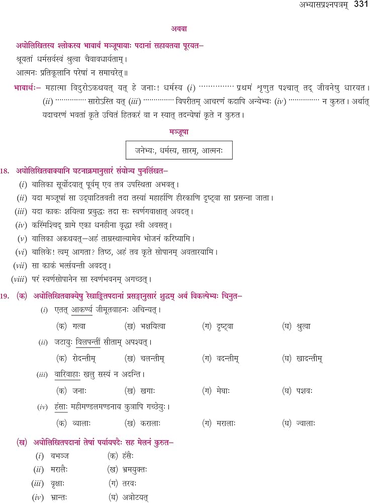 TOGETHER WITH CBSE QUESTION BANK Sanskrit class 9