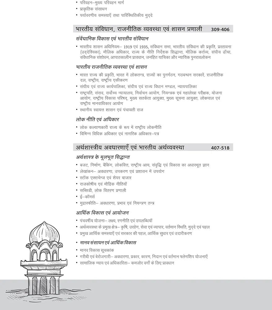 Arihant RAS/RTS Samanya Gyan Paper-I Study Guide Rajasthan Administrative Service (RAS) & Rajasthan Taxation Service (RTS) | Complete syllabus with Current Affairs | Solved Papers | Free 5 Model Papers