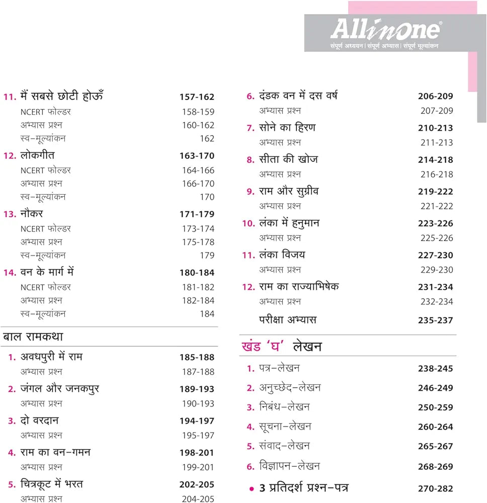 Arihant All In One Hindi Class 6th Based On Latest NCERT For CBSE Exams 2025 | Mind map in each chapter | Clear & Concise Theory | Intext & Chapter Exercises | Sample Question Papers