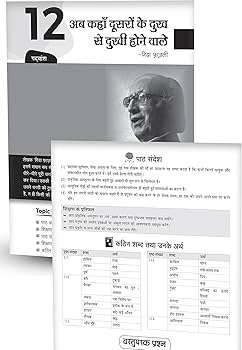 EDUCART CBSE CLASS 10 CHAPTER WISE QUESTION BANK HINDI B 2022-23
